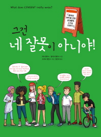 그건 네 잘못이 아니야!